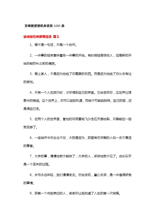 宫崎骏爱情经典语录100条