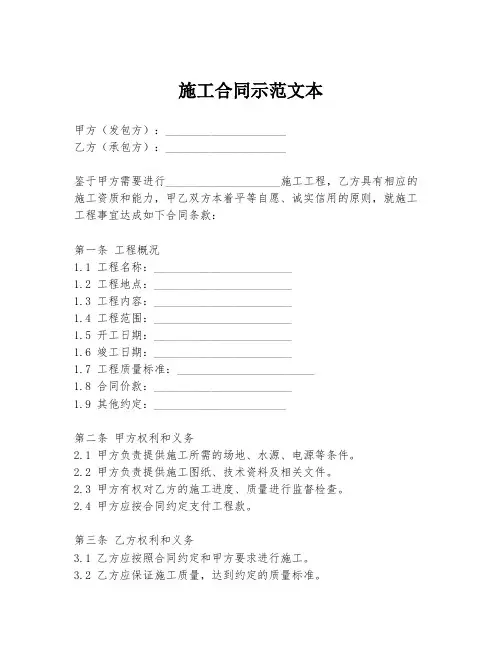 施工合同示范文本