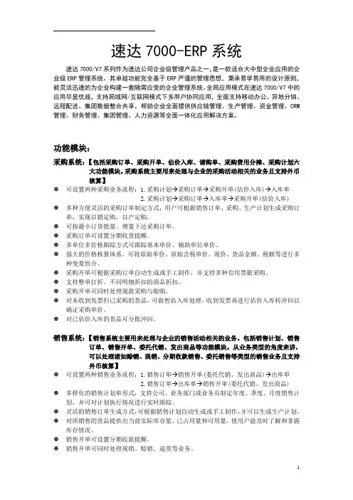 速达7000ERP产品介绍