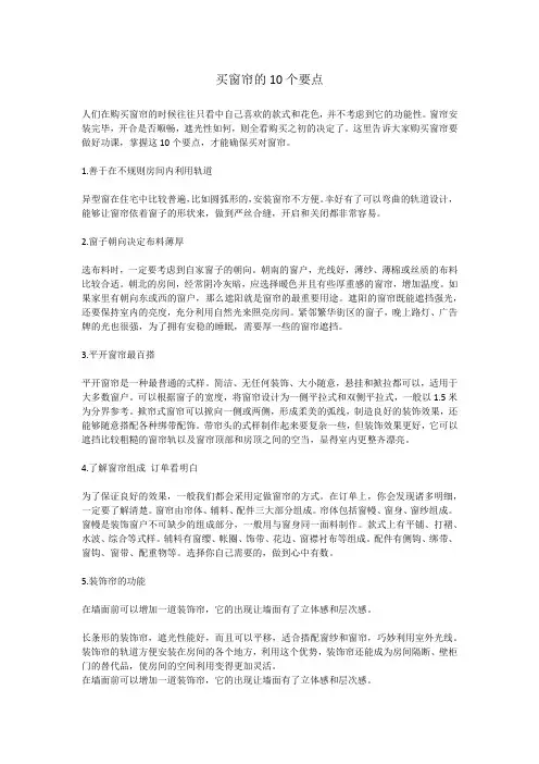 买窗帘的10个要点