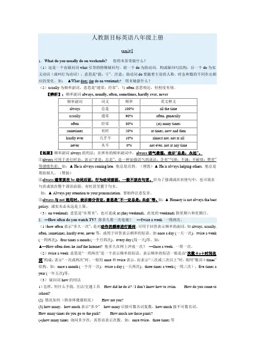 人教新目标英语八年级上册unit1单元知识点归纳总结