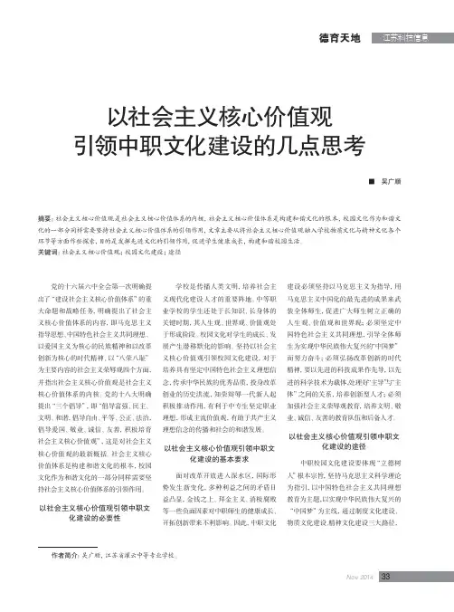 以社会主义核心价值观引领中职文化建设的几点思考