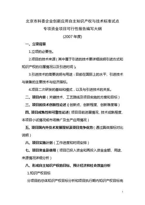 知识产权专项项目可行性报告