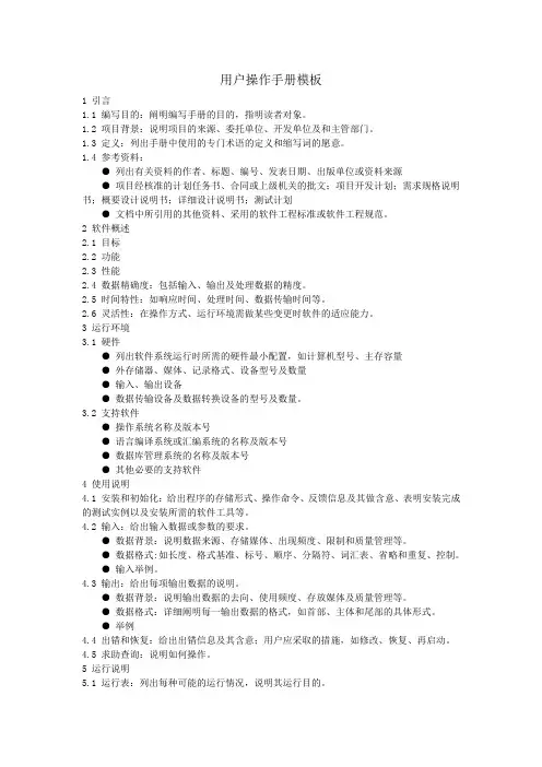 用户操作手册模板 2