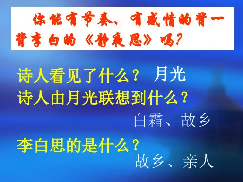 郭沫若的《静夜》PPT课件