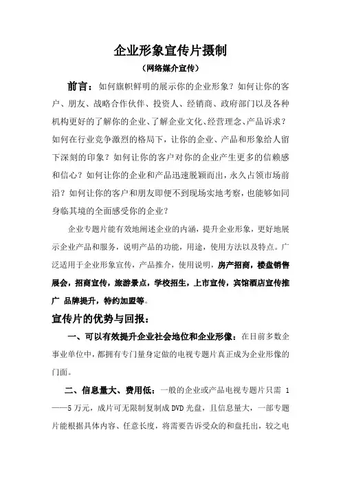 企业宣传片策划书