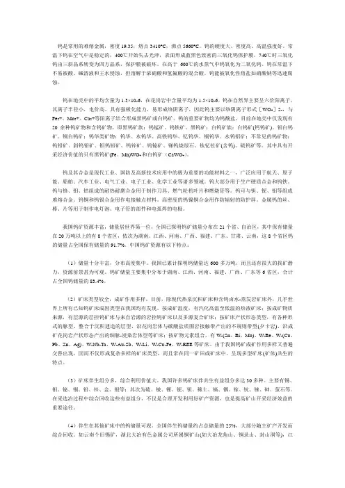 钨钼业