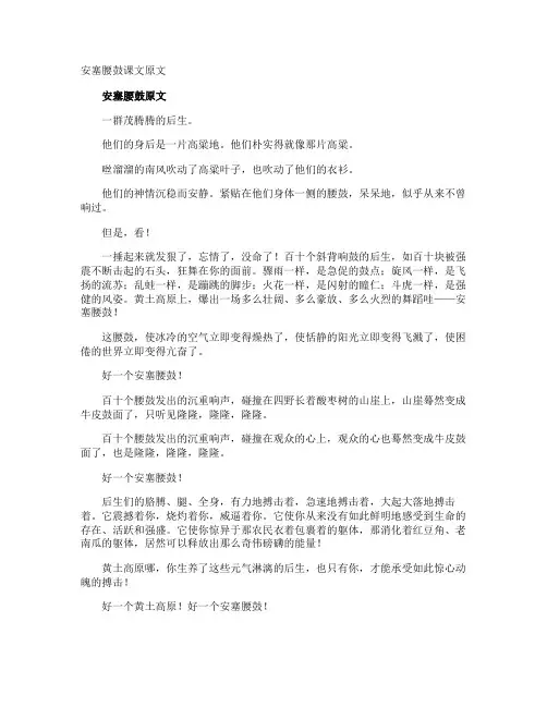 安塞腰鼓课文原文