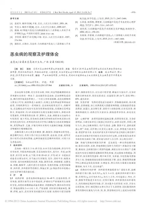 恙虫病的观察及护理体会
