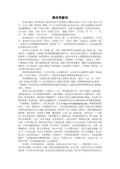 贵州导游词