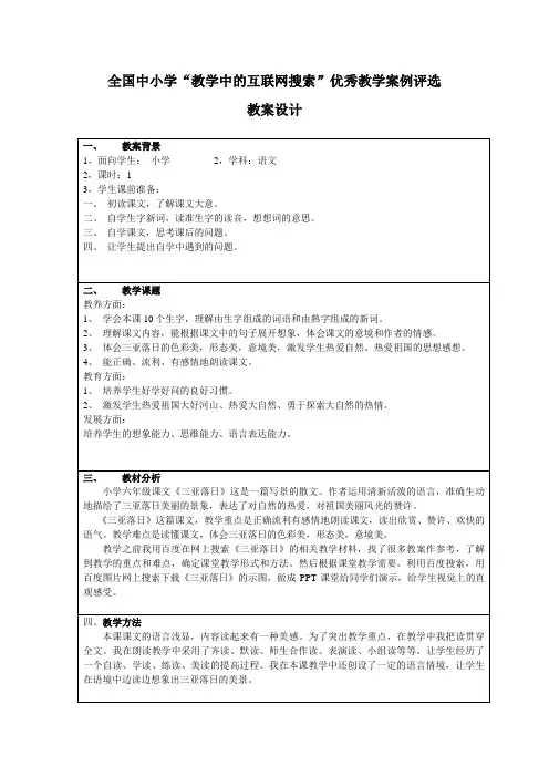 六年级语文《三亚落日》教案