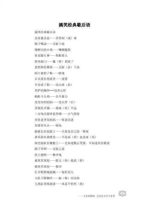 搞笑经典歇后语