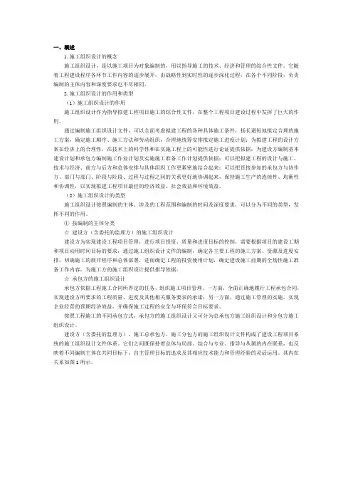 施工组织设计文档