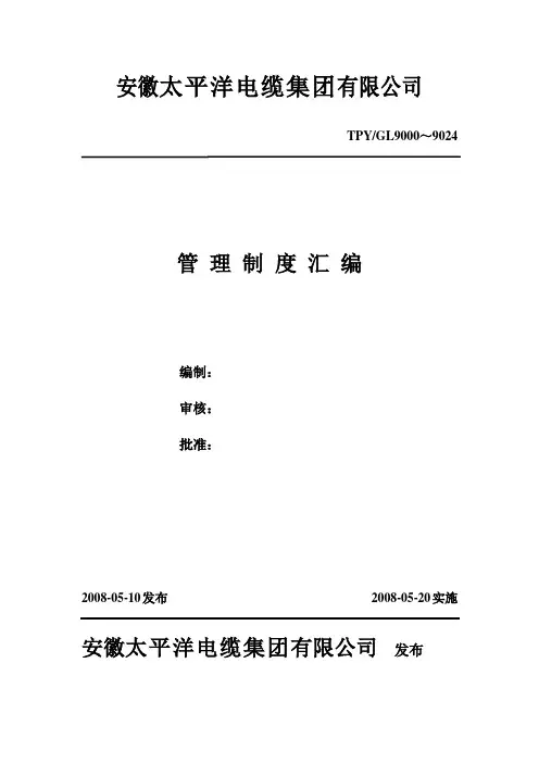 管理制度汇编(封面目录)