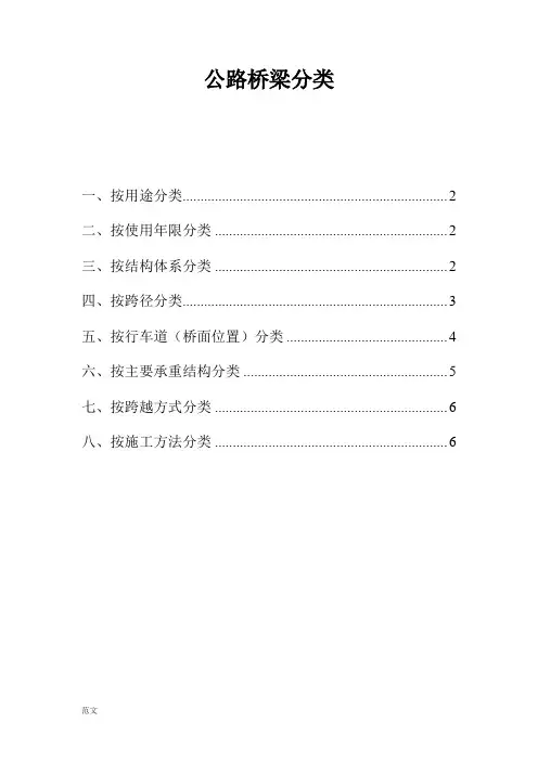 公路桥梁分类