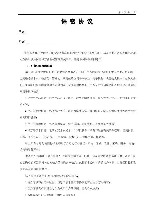 保密协议律师版本