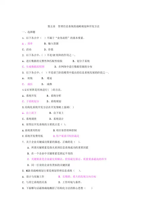 管理信息系统第五章习题与答案
