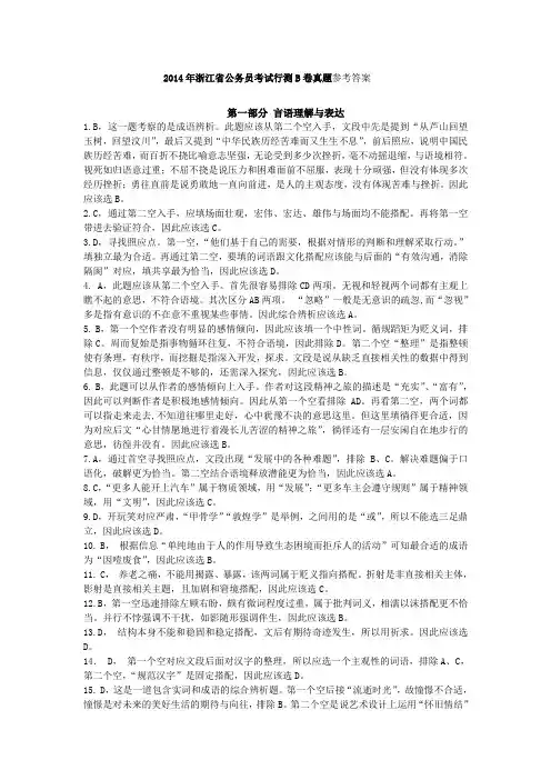 2014年浙江省公务员考试行测B卷真题参考答案