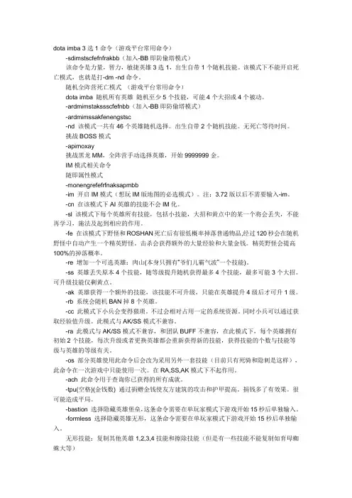 dota imba 3选1命令(平台常用)
