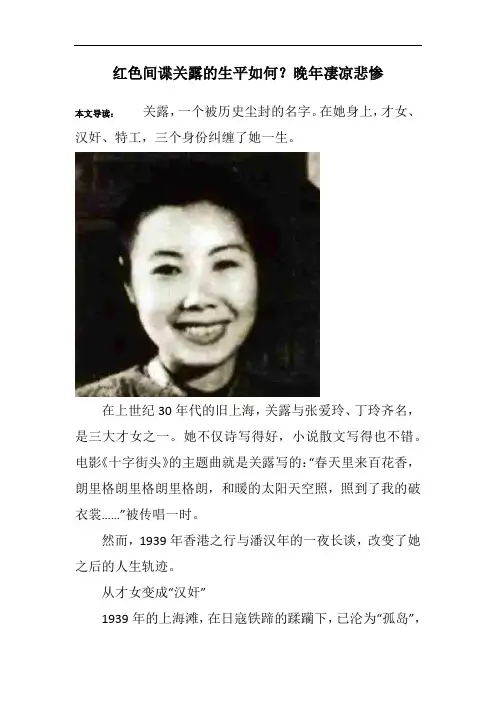 红色间谍关露的生平如何？晚年凄凉悲惨