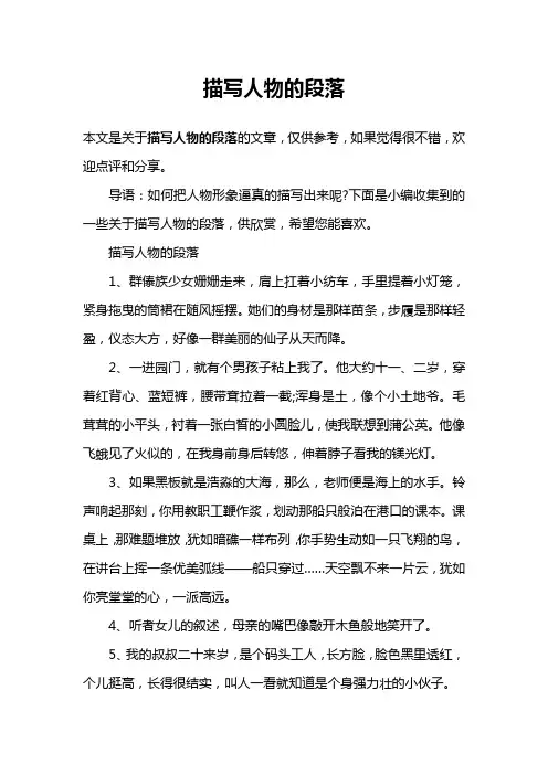 描写人物的段落
