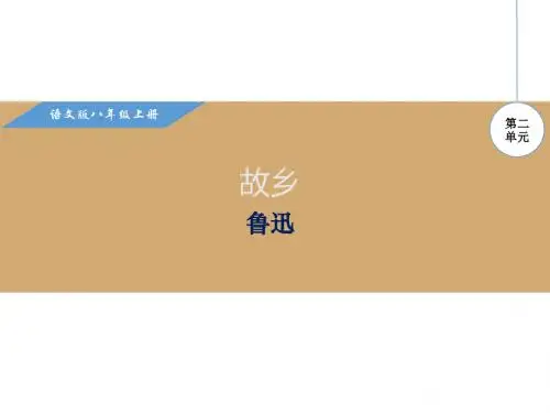 语文版八年级语文上册第二单元优秀课件