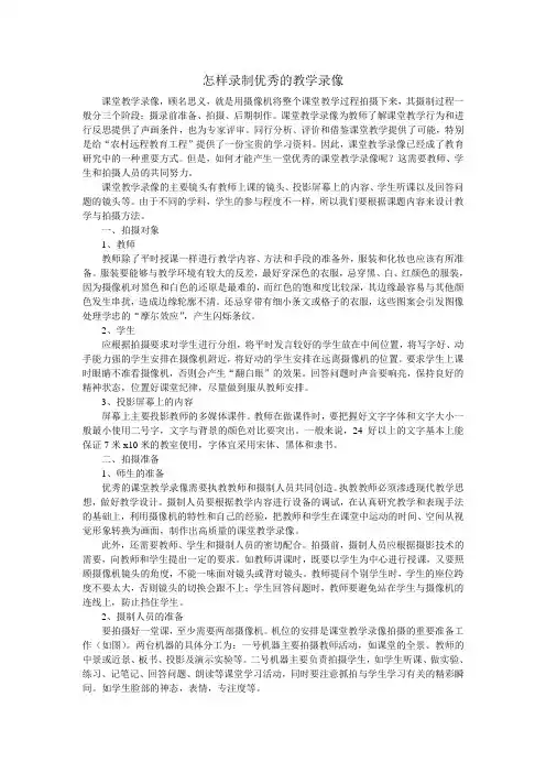 怎样录制优秀的教学录像