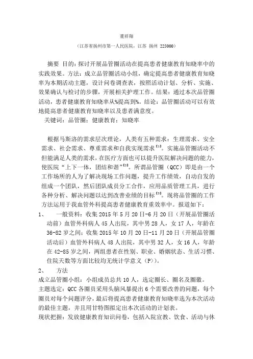 品管圈在提高患者健康教育知晓率中的应用