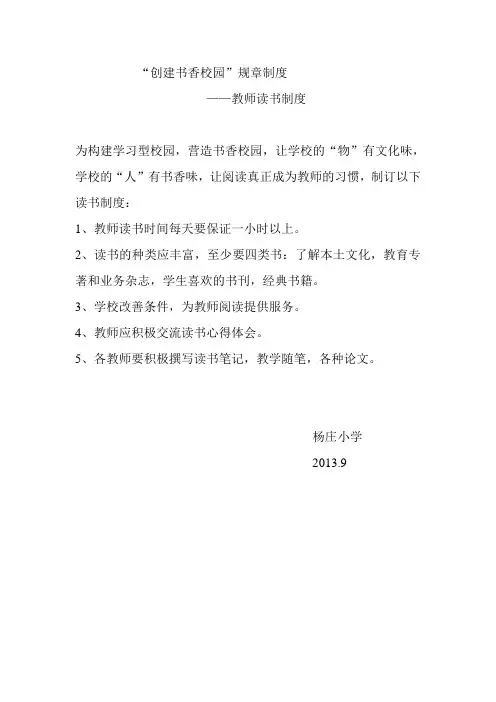 创建书香校园规章制度 2