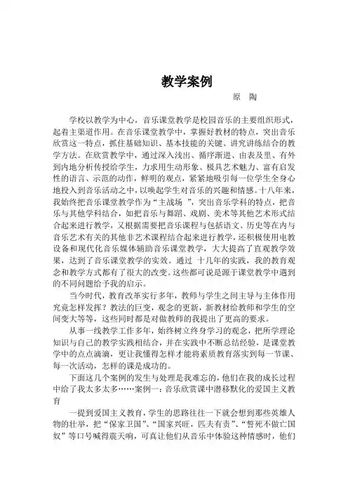 教学案例音乐