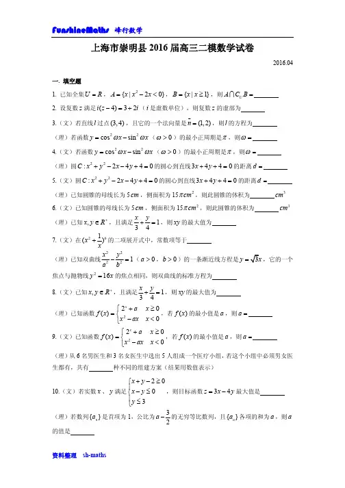 2016上海崇明高三二模