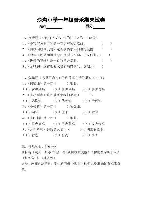 一年级音乐上册试卷