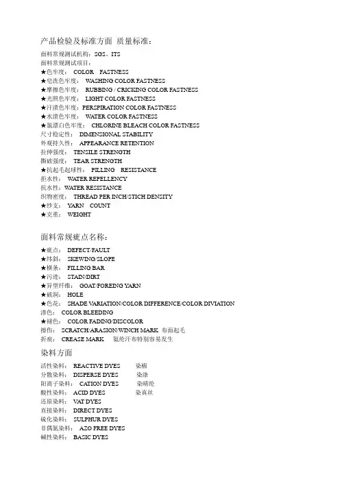 染色印花常规英文单词