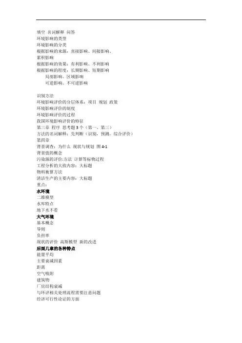 环境影响评价复习 2