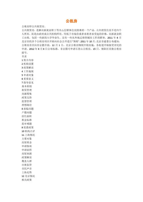 什么是公租房？