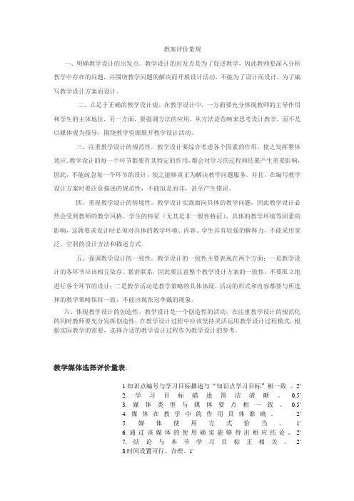 教学设计中应注意的问题[1]