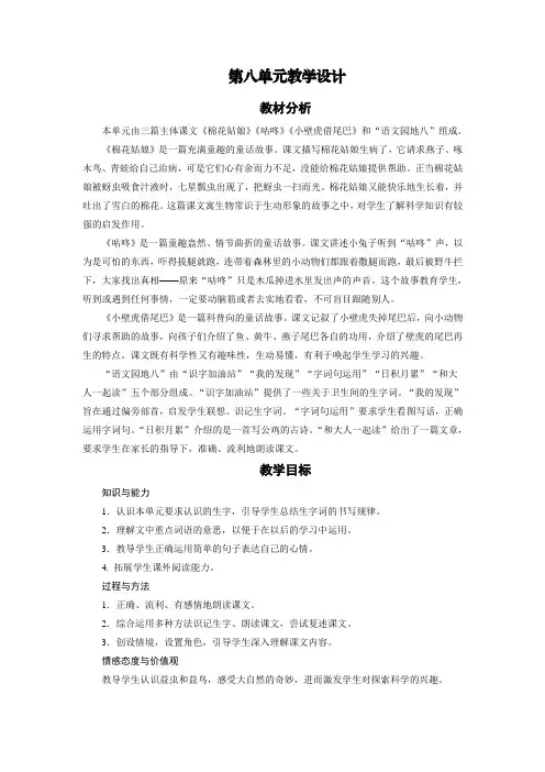 部编版人教版一年级语文下册第八单元教案