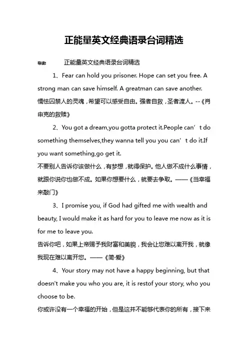 正能量英文经典语录台词精选