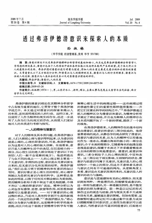 透过弗洛伊德潜意识来探索人的本质