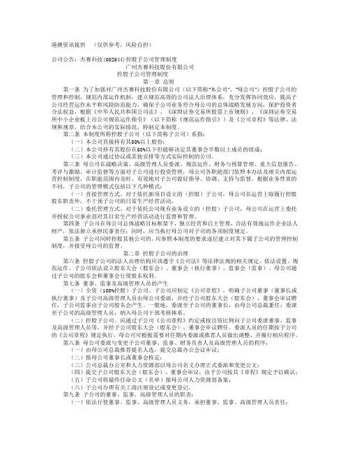 控股子公司管理制度