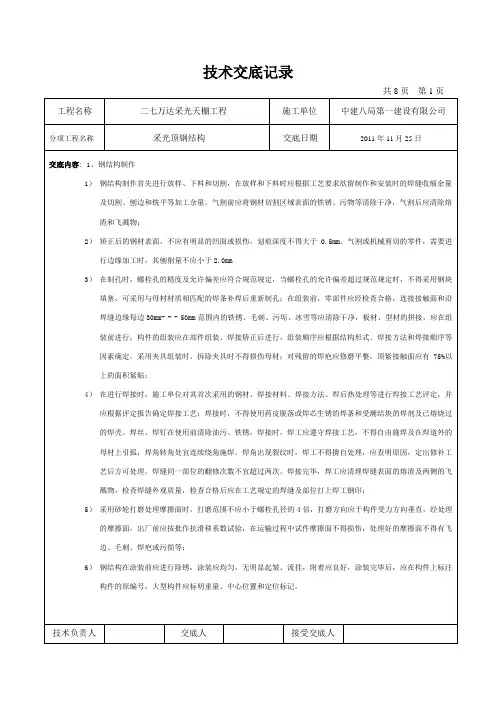 钢结构安装技术交底