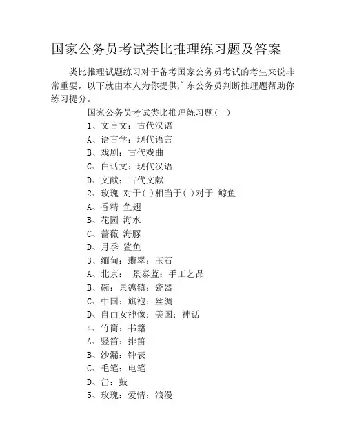 国家公务员考试类比推理练习题及答案