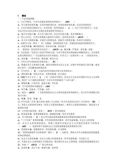 思修选择题