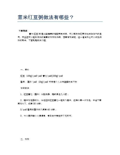薏米红豆粥做法有哪些？【养生食谱大全】