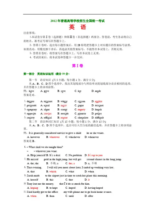 2012年高考英语2试题(全国卷大纲版)WORD版