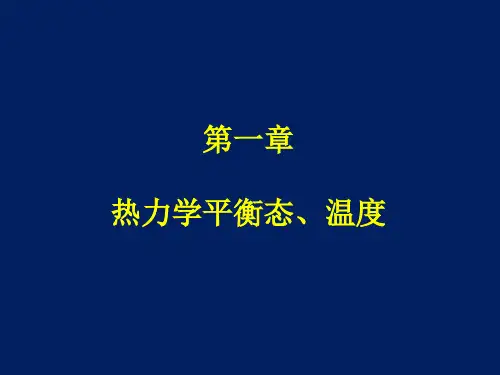 温度的定义