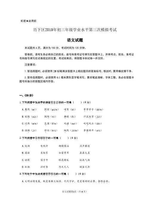 2019年山东省济南市历下区2019年初三年级学业水平第三次模拟考试语文试题