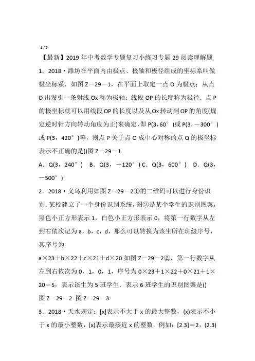 2019中考数学专题复习小练习专题29阅读理解题