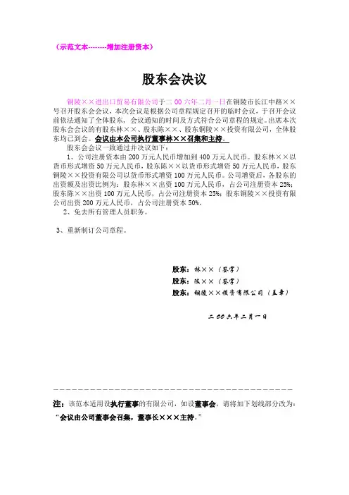 股东会决议范本(增资)