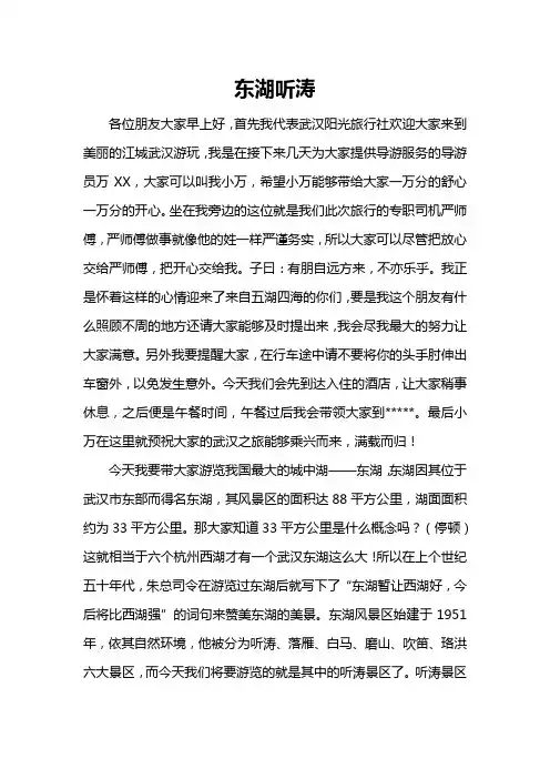 东湖听涛景区导游词
